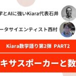 【数学を使って考える 第2弾】②テキサスポーカーと数学