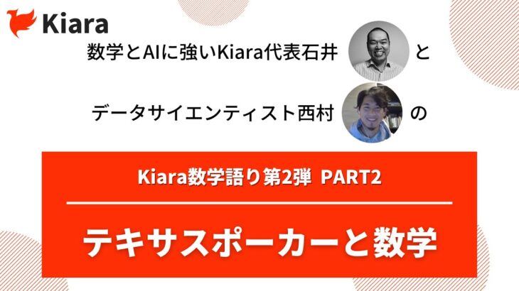 【数学を使って考える 第2弾】②テキサスポーカーと数学