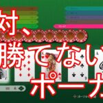 【侍道4】ポーカーの勝ち方、教えてください！！！【実況】