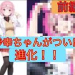 【4人実況】ついに紗幸ちゃんが進化！？　ポーカーチェイス！　前編