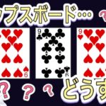 【ポーカー】正直、マジで使えます。400回に1回のトリップスボードですべき驚愕のバリューベット＆ブラフレンジとは？【テキサスホールデム 】