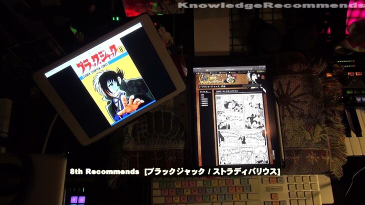 8th Recommends [ブラックジャック / ストラディバリウス]  KnowledgeRecommends.