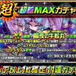 ドラゴンポーカー Dragon Poker -超・超越MAX 闇夜の牛若丸 & ドラポ忘年会2021 （神級）