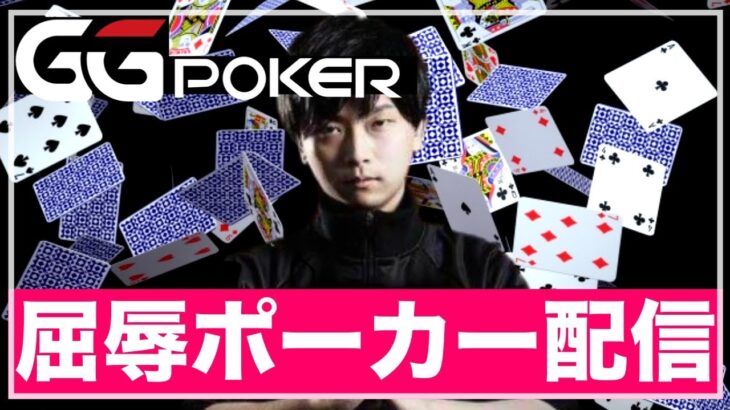 【GGpoker】深夜のトーナメント ミスターオールイン【テキサスホールデムポーカー】