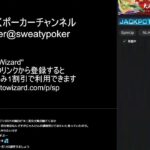 汗だくポーカーチャンネル　プレイ配信【GTOwizard】【KKポーカー】