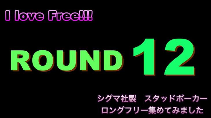 【メダルゲーム】I love FREE!!!　5bet スタッドポーカーロングフリーの旅　Part 4