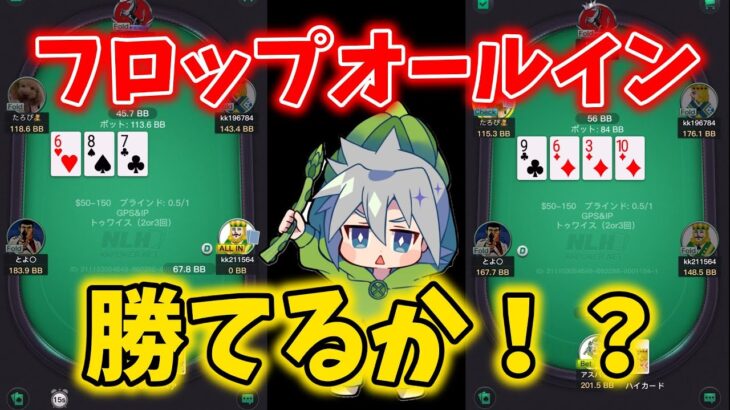 【KKポーカー】アスパラの毎日100ハンド６日目【＄50～150】