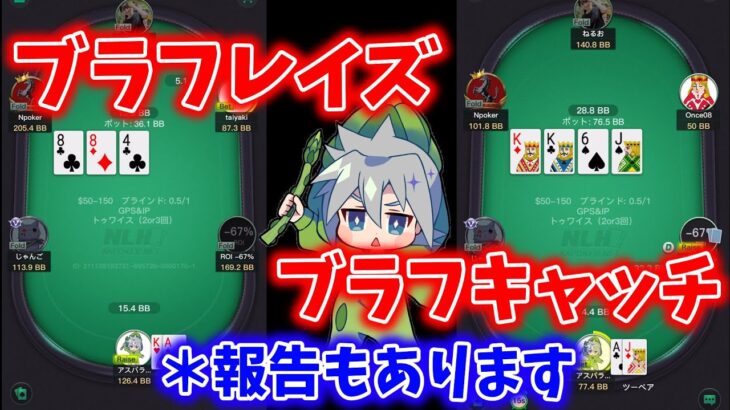 【KKポーカー】アスパラの毎日100ハンド7日目【＄50～150】