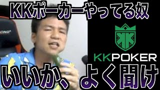 【ポーカー】しゃむにゃむはなぜKKの闇を発信し続けるのか？全員がKKの被害者になるかもしれない驚愕の理由とは！【しゃむにゃむ切り抜き】【テキサスホールデム】