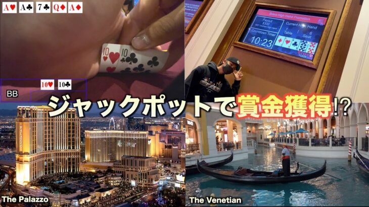 LAS VEGASのVIPしか入れない高級料理店&ジャックポット獲得⁉︎ カジノ巡り第2弾  【ベガスハウス編】