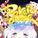【ポーカーチェイス -Poker Chase-】初のコラボで寝坊してぼこぼこにされる!?【夜長シオ￤新人Vtuber】