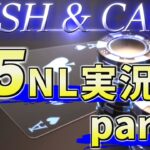 【ポーカー】ボーナスタイムの立ち回りが全然わからない件　RUSH & CASH実況(25NL)【GGPoker】