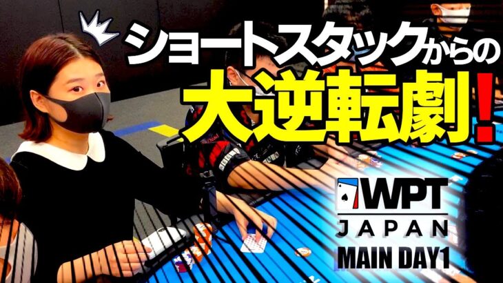 【ポーカー全国大会】波乱万丈のWPT DAY1【スタック10倍増】