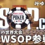 【ポーカー世界大会】みゆれいかペア、WSOPチーム戦に出場しました🔥