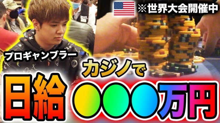 【爆勝ち】ヨコサワ、ついにラスベガスのポーカーぶっ壊しました。【WSOP2021】