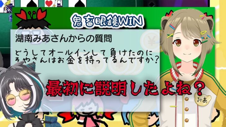 【切り抜き】湖南みあで学ぶ？ポーカーチェイス～お金返ってきた！編～【有閑喫茶あにまーれ/湖南みあ,大浦るかこ,宗谷いちか,飛良ひかり】