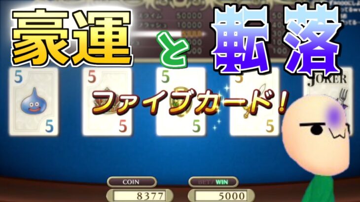 ギャンブルジャンキーつわはす　大波乱ポーカー篇【切り抜き】