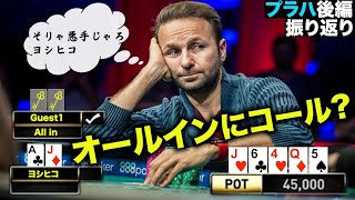 【ポーカー】10万円のブラフキャッチ成功なるか！？