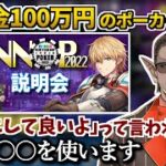 あまりにも強い秘策でポーカー大会の賞金100万円を狙うグウェル【グウェル・オス・ガール / にじさんじ切り抜き】