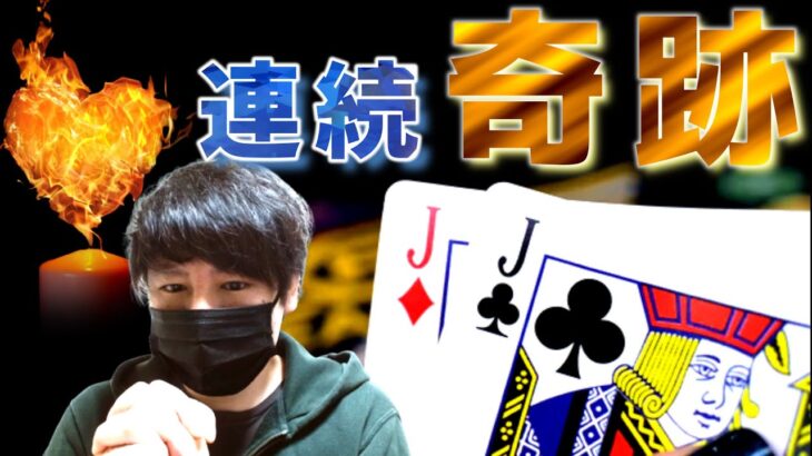 【ポーカー】強運で賞金総額２００万円越えのトーナメントを大暴れ！ 142話