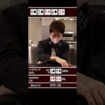 勝率16%からの大逆転w【ポーカー】 #short