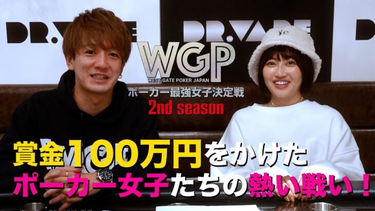 ポーカー 女子たちの熱い戦い第2回WGP最強女子決定戦!