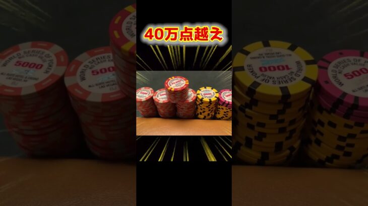 3700人参加のポーカー世界大会で高額賞金ゲット！！【WSOP】 #short