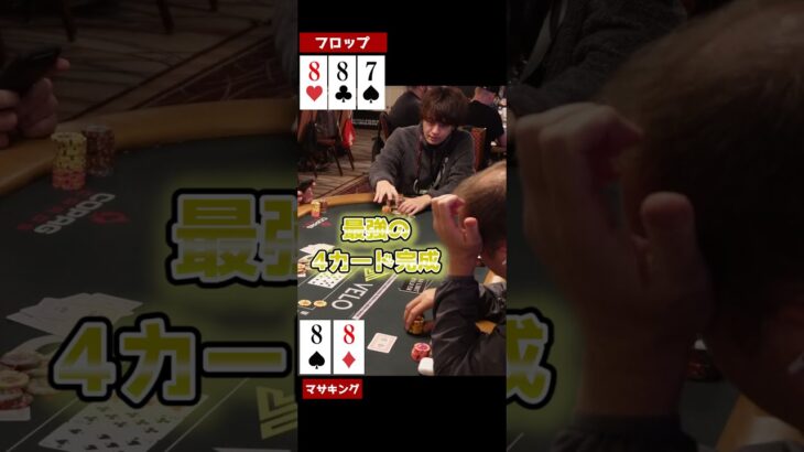 参加費55万円のポーカー世界大会で4カードを引きました！【WSOP】 #short