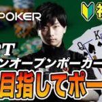 【GGpoker】JOPTオンライン メイン権利獲得を目指す トーナメント【テキサスホールデムポーカー】