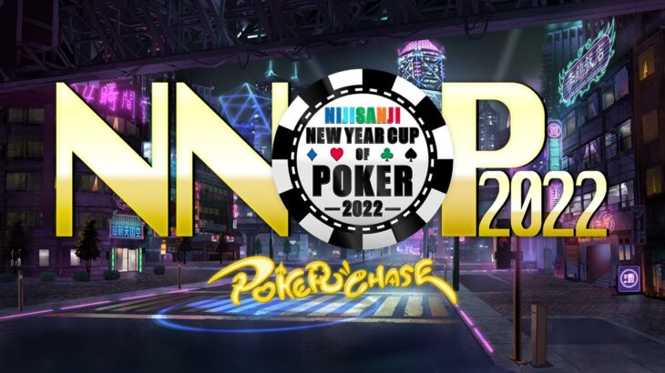 【ポーカー大会】NIJISANJI NEW YEAR CUP OF POKER 2022【にじさんじ】