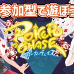 【PokerChase/おじさん】ダイヤ復帰！新キャラだ！！ポーカーチェイスで遊ぼう！！【VTuber/フラム/バ美肉】