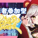 【ポーカーチェイス】卍一緒に遊ぼう　フレンドバトル卍【新人Vtuber】