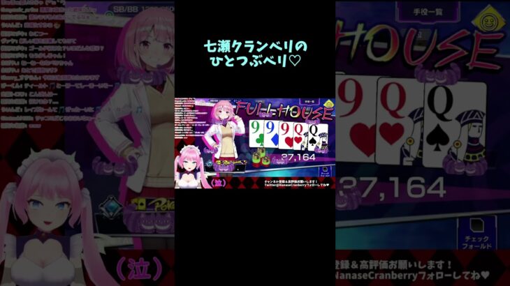 【ポーカーチェイス】※音量注意※オールイン対決で負けて絶叫するぽんこ使い魔メイドVtuber【七瀬クランベリ】 #Shorts