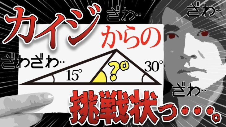 【ざわ…ざわ‥】「カイジ」に出てくる図形問題って間違ってませんか？【ざわ‥ざわ…】