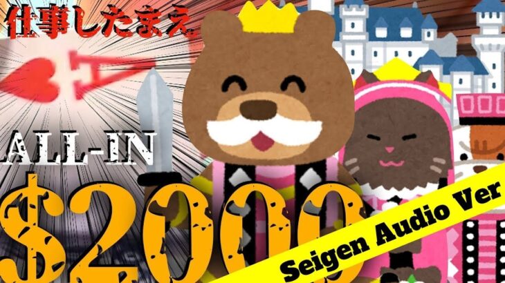 【疑問のコール？】難しいターンのオーバーベットへの最善手とは…【音声解説029】愛しのエーキン♦丨ポーカーはキャッシュゲームの旅＠ロサンゼルス