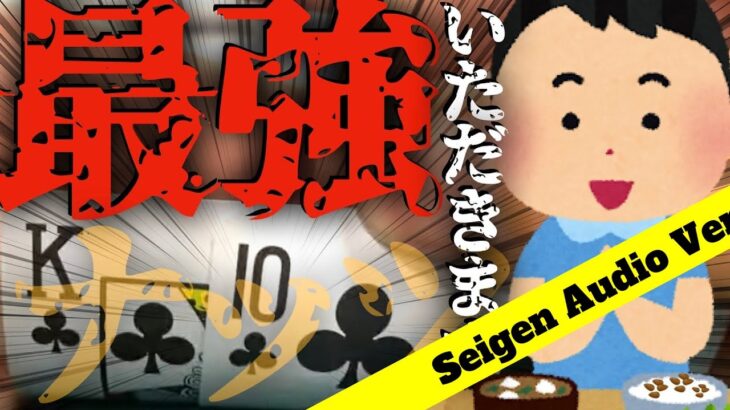 【同じスーテッド。あなたは泣く人？笑う人？】相手のレンジが広い時には高い数字のスーテッドは積極的に参加しよう！【音声解説033】