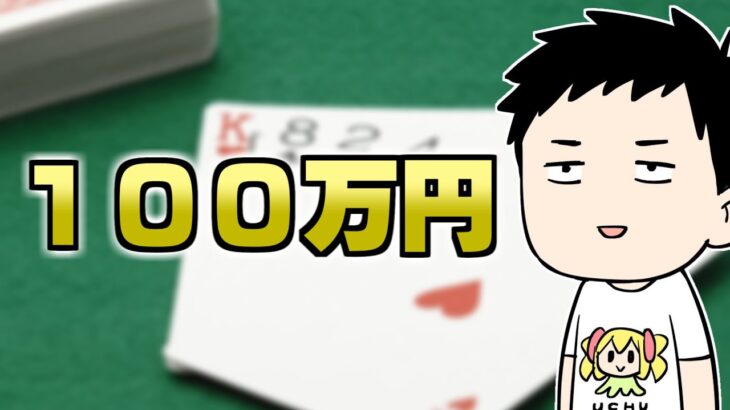 【ポーカー大会】とりマ…お年玉100万円貰いに行ってくるワ【にじさんじ/社築】
