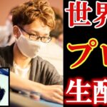 $2,100(24万円)参加費のポーカー世界大会WSOPCに出場する配信【概要欄見てね】