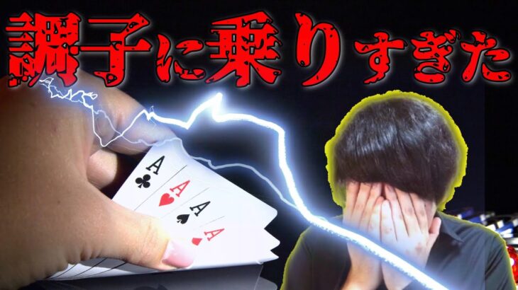 【ポーカー】25NLからレートを下げられなくなった男の末路【キャッシュゲーム】
