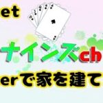36bet リング戦たのすぃ〜【ポーカーチェイス】