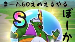 まーんの60NL実況【ポーカー】