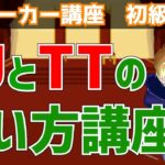 【ボードにA落ちたらどうする？】JJとTTの戦い方講座【ポーカー講座】