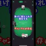 【ポーカー】負けに耐えられず発狂するギャンブル依存症【AOF】