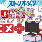 【BS11】同時視聴雑談ポーカー挑戦枠vol.4【ストーンオーシャン】