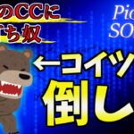 【ポーカー】本来打ってはいけないCBを行う相手へのエクスプロイト戦略【PioSOLVER】