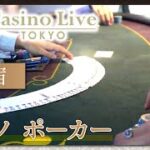 【新宿】カジノ・ポーカーの料金システムは？｜Casino Live Tokyo