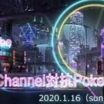 Channel対抗ポーカー大会OP2名前入