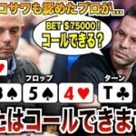 【ポーカー】あの世界のヨコサワさんも認めた最強プロがJJでまさかの4ベット！？ポット額は2500万円…プロを悩ませたワンハンド…あなたはコールできますか？【テキサスホールデム】【poker】