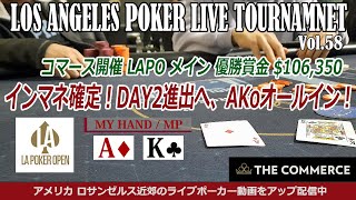 【LA.ポーカー ライブ・トーナメント】 優勝賞金 US$106,350 インマネ確定！ DAY2進出へ – アメリカ・ロサンゼルス テキサスホールデム ポーカー実戦動画