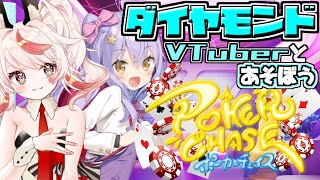 【PokerChase/おじさん】参加型ポーカーチェイスで遊ぼう！！【VTuber/フラム/バ美肉】